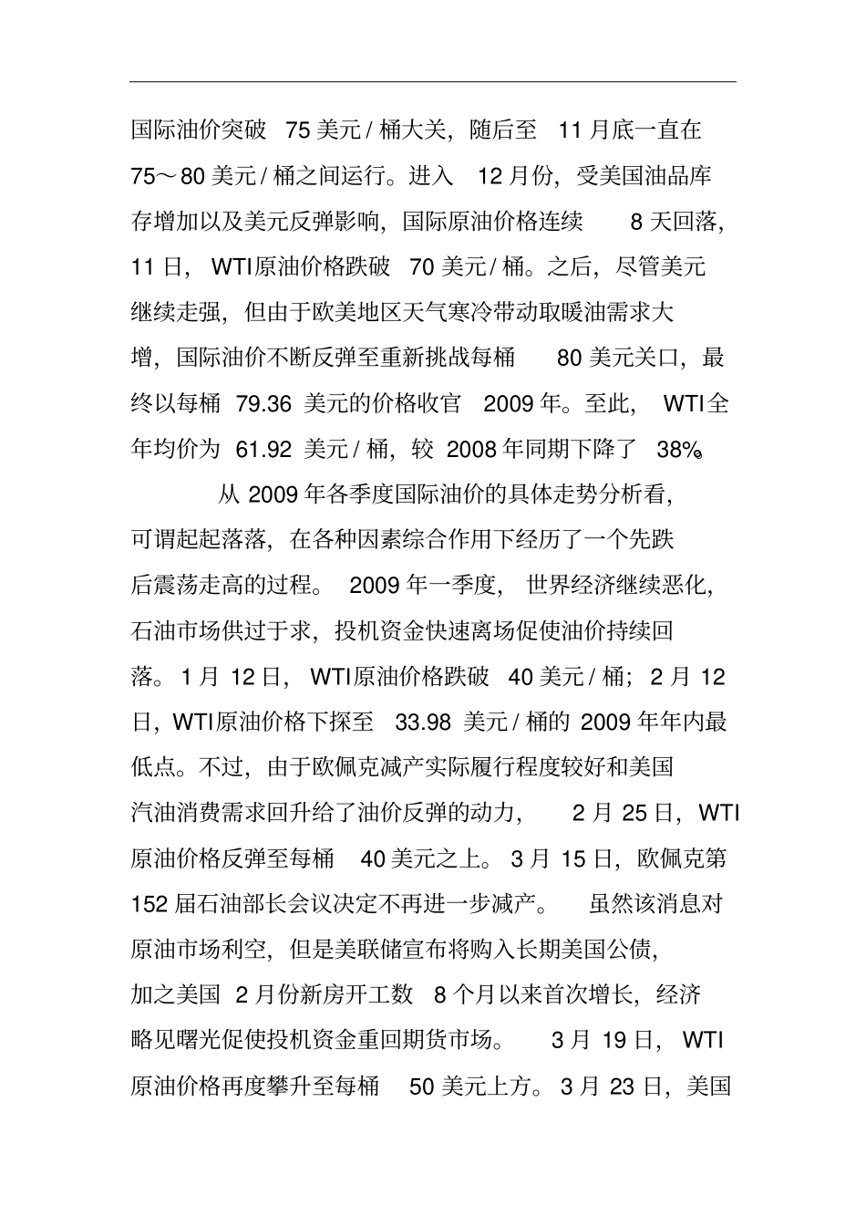 2009年国际石油价格走势及场特点分析_第2页