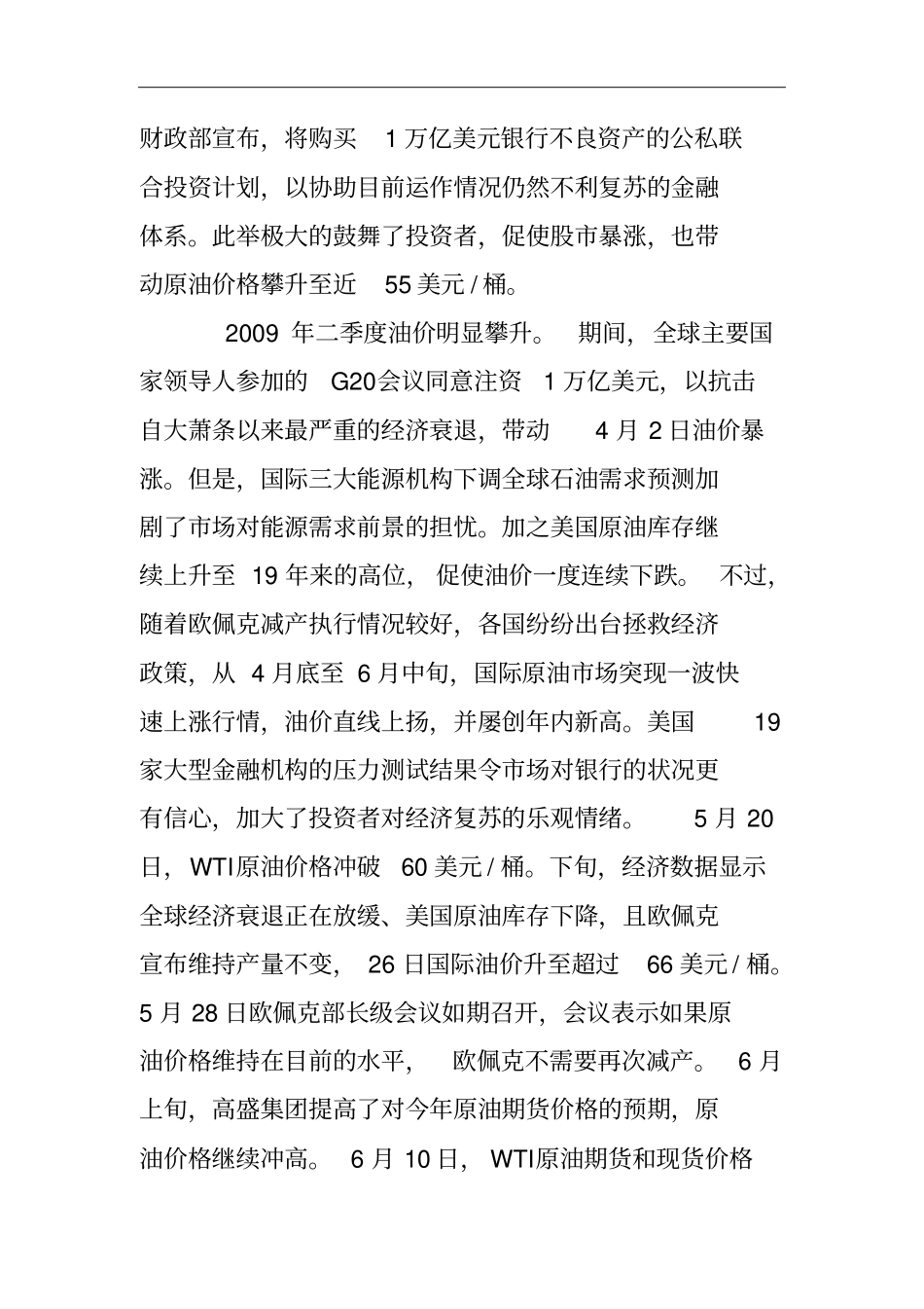2009年国际石油价格走势及场特点分析_第3页