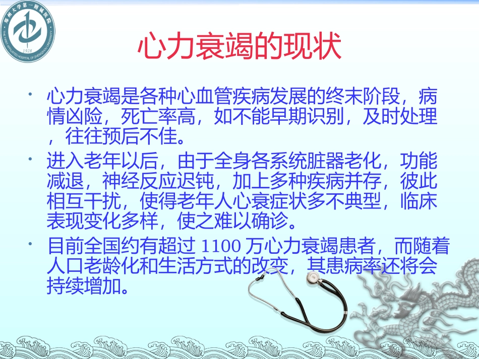 慢性心力衰竭治疗中的心率管理_第3页