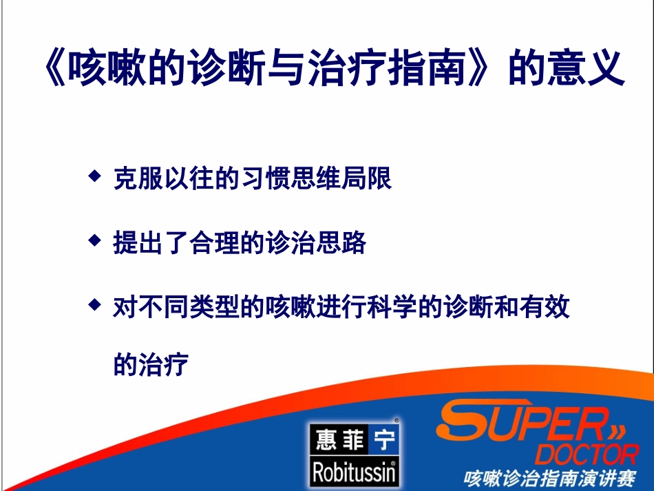 慢性咳嗽诊断指南_第2页
