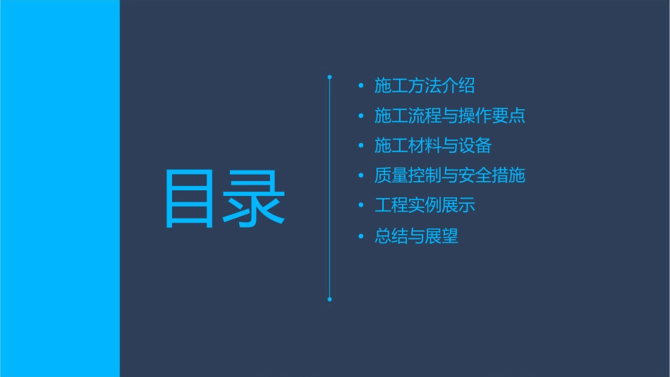 就地浇筑与在支架上的砌筑施工课件_第2页