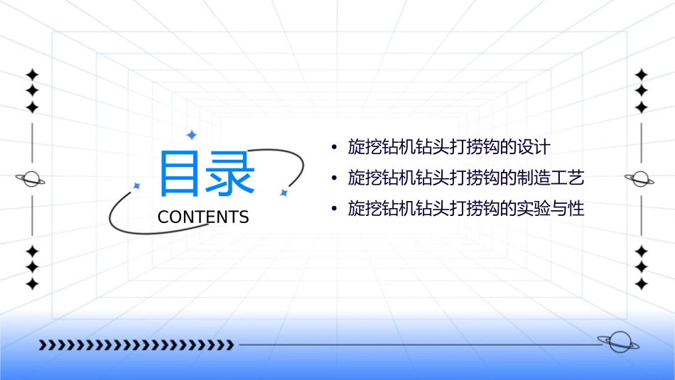 旋挖钻机钻头打捞钩的研制课件_第2页