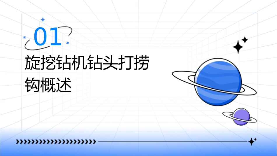 旋挖钻机钻头打捞钩的研制课件_第3页