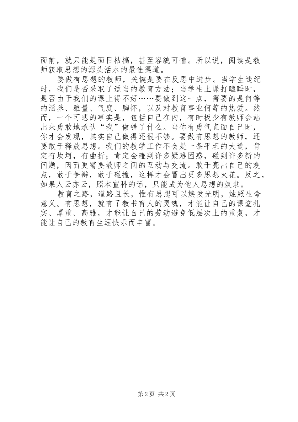 读《成为有思想的教师》体会_第2页