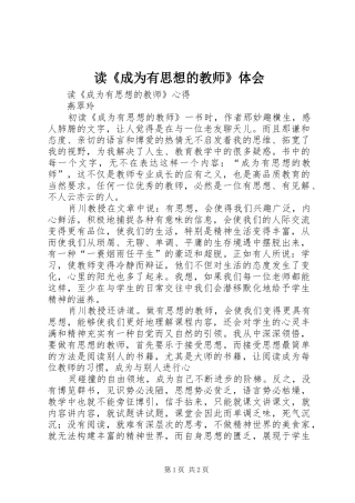 读《成为有思想的教师》体会