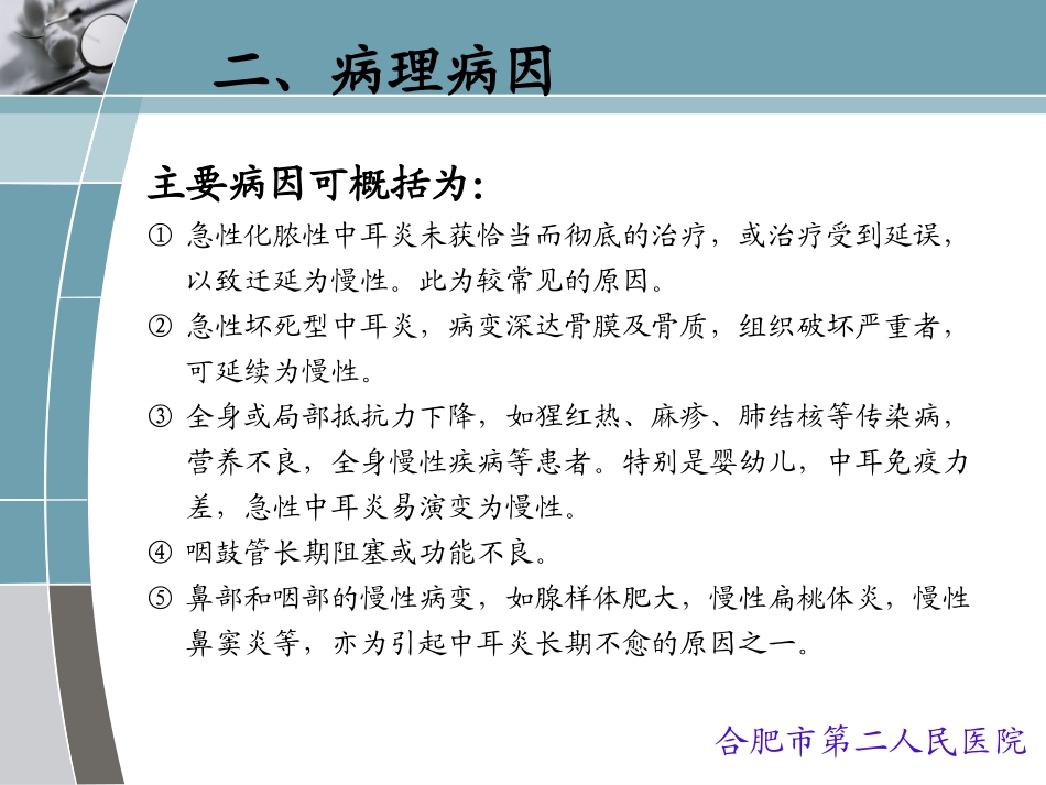 慢性化脓性中耳炎qq_第3页