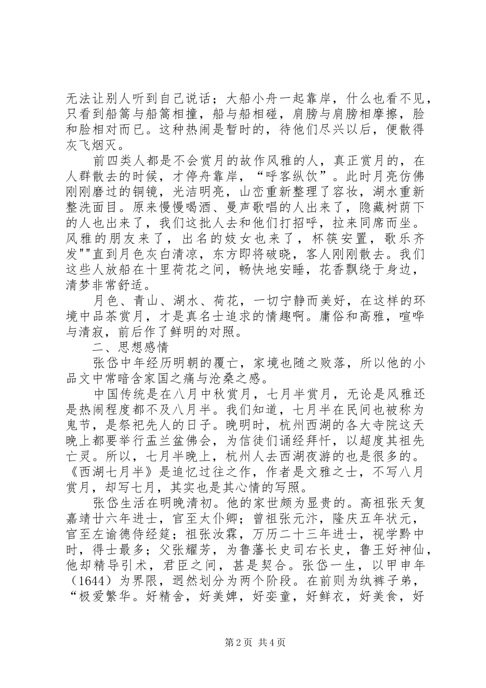 《西湖七月半》——感想_第2页