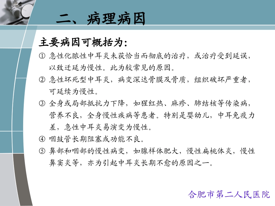 慢性化脓性中耳炎()_第3页