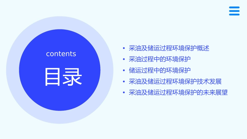采油及储运过程环境保护初步定稿版课件_第2页