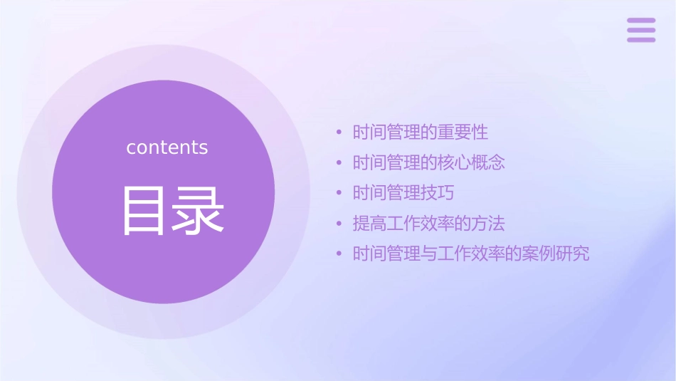 时间管理与提高工作效率课件_第2页
