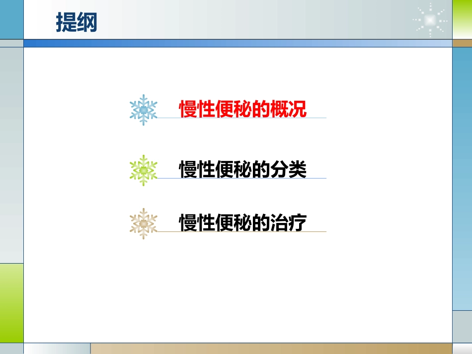 慢性便秘的治疗进展_第2页