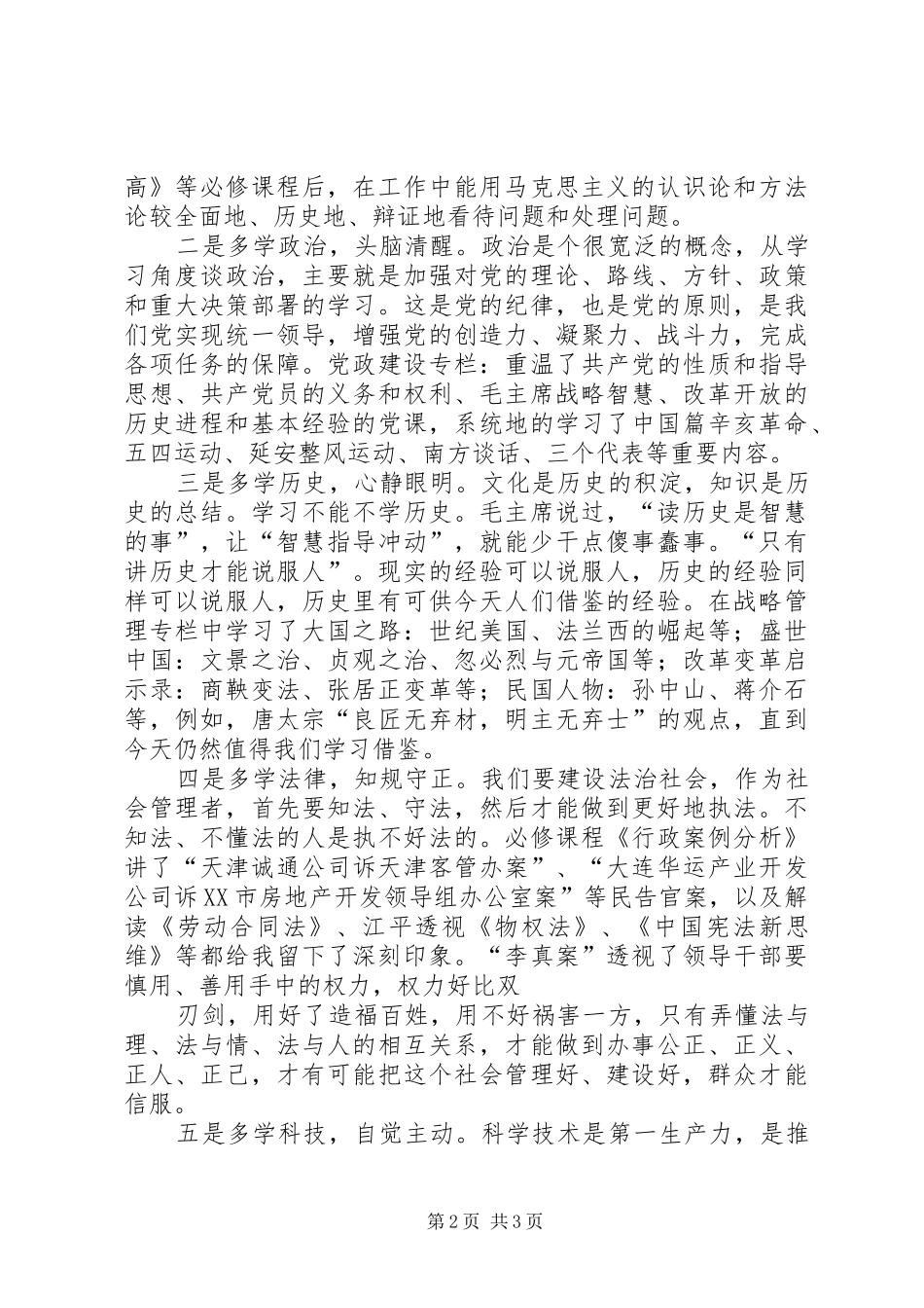 干部网络学院学习心得_第2页
