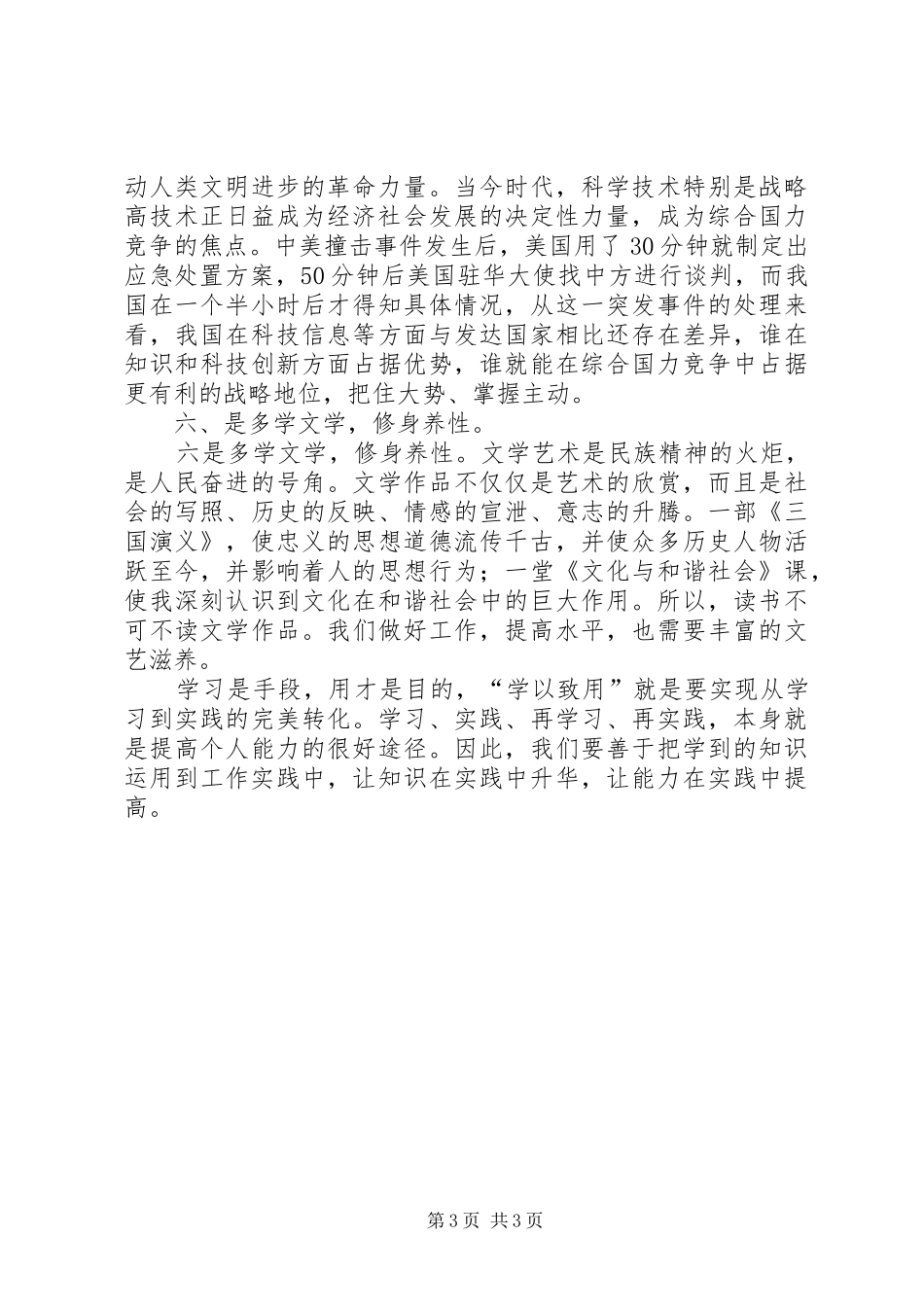 干部网络学院学习心得_第3页