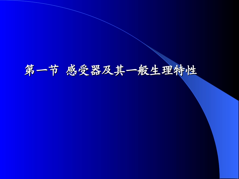 感觉器官课件_第2页