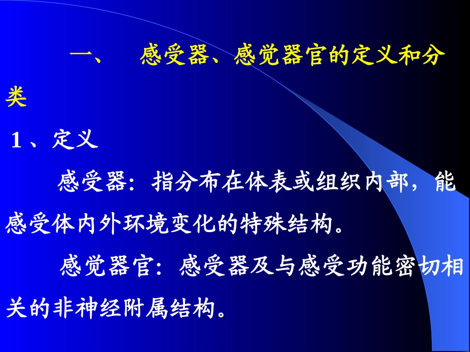 感觉器官课件_第3页