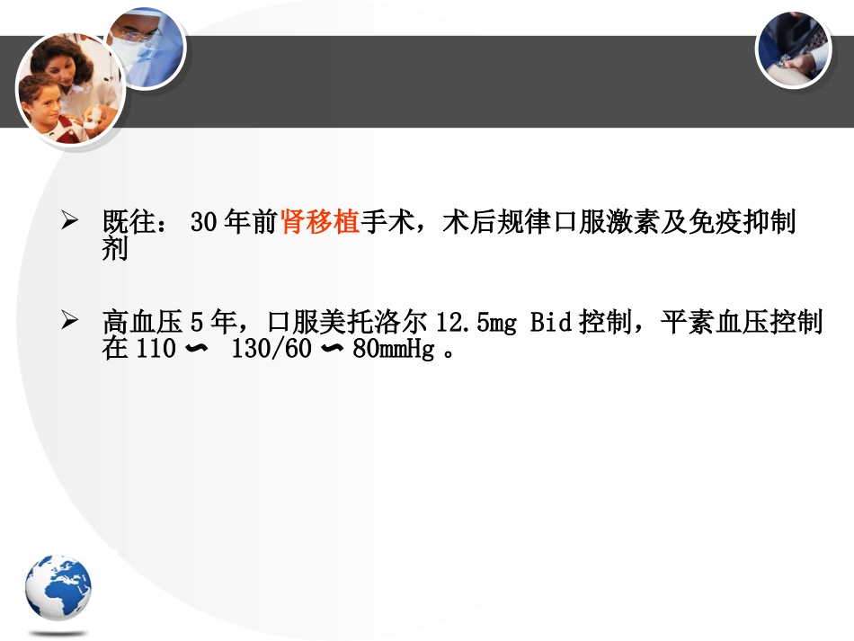 感染性休克病例讨论-徐巧敏_第3页