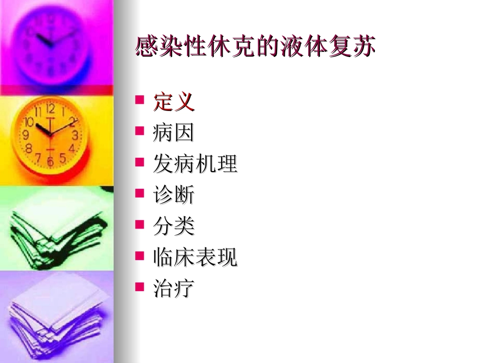 感染性休克液体复_第2页