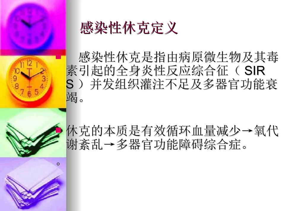 感染性休克液体复_第3页