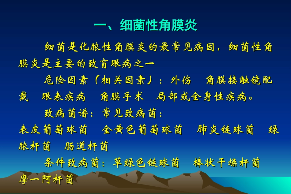 感染性角膜炎的治疗_第3页