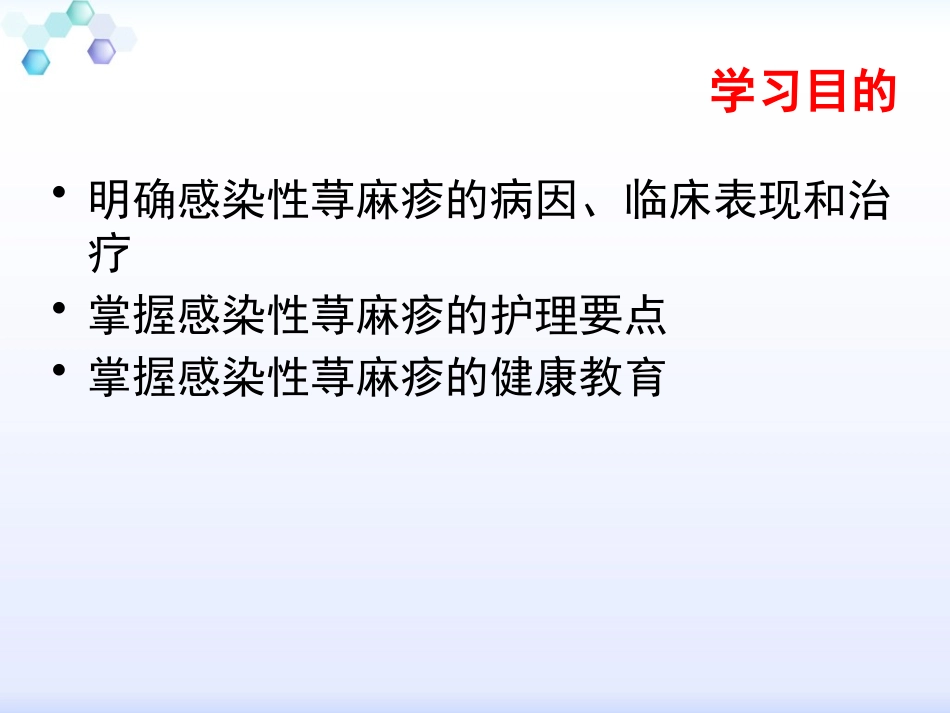 感染性荨麻疹疹_第2页