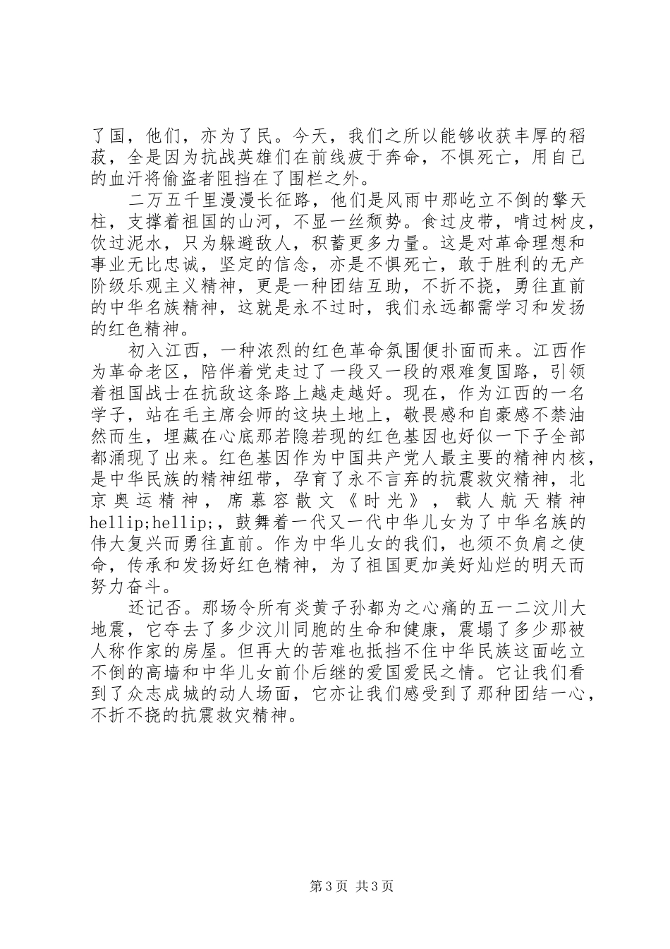 传承红色基因牢记初心使命主题党日活动心得体会3篇_第3页