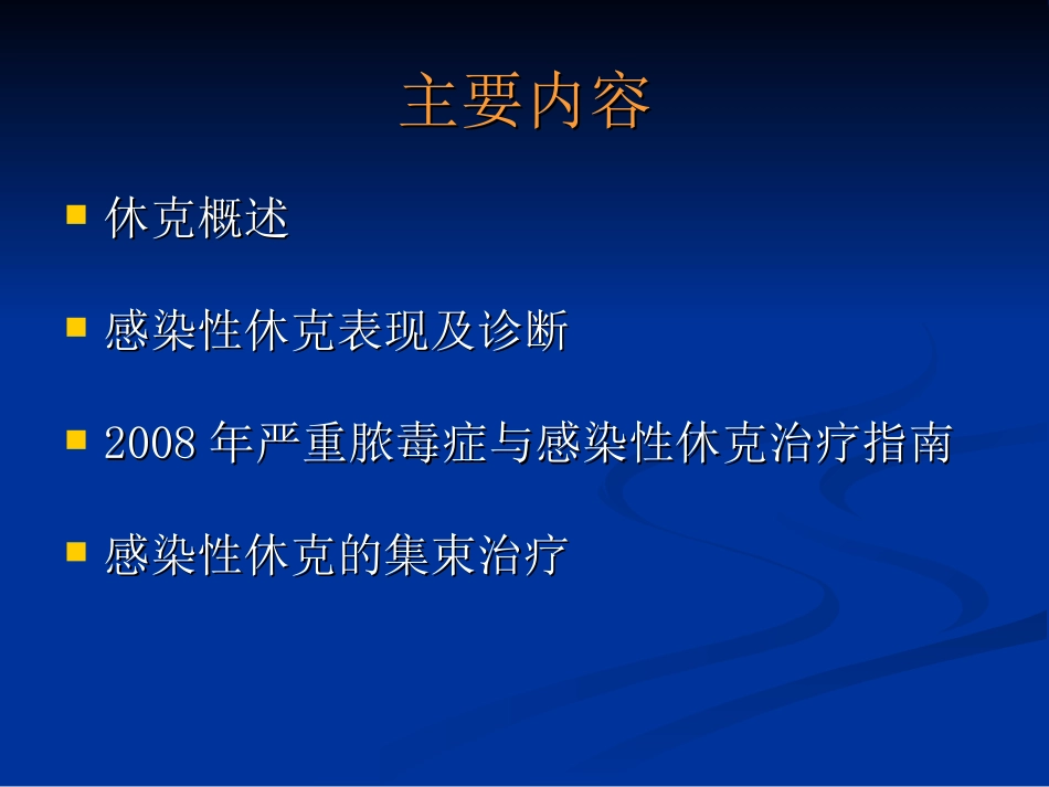 感染性休克-曹勤斌_第2页