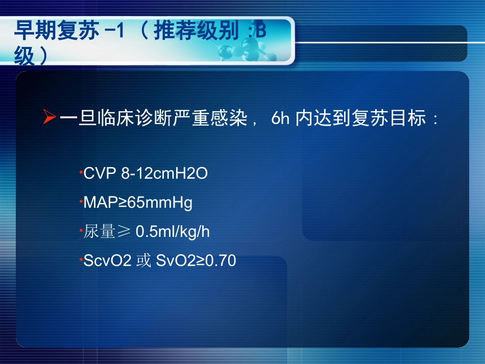 感染性休克指导_第3页