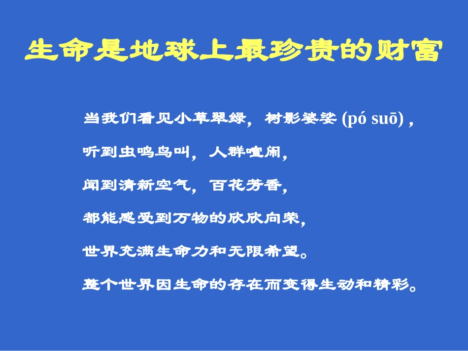 感恩父母珍爱生命_第3页