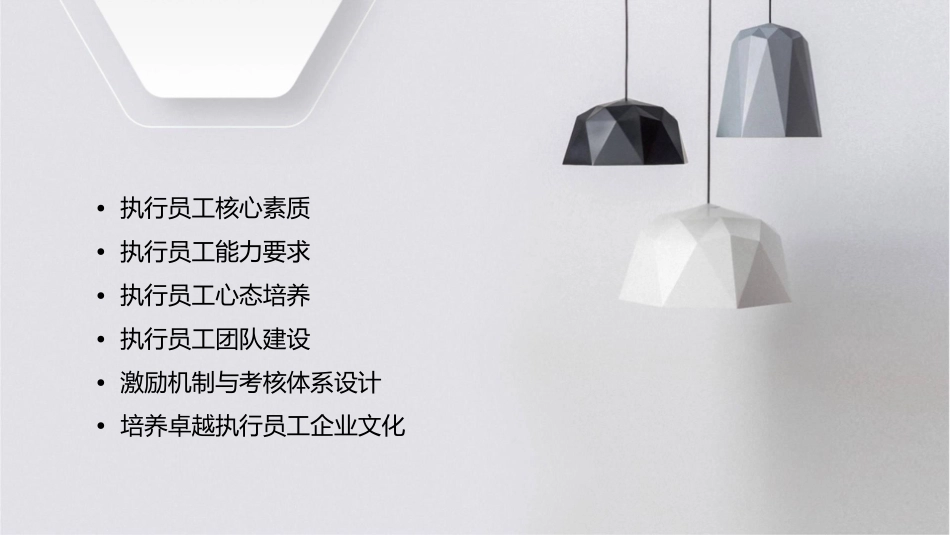打造卓越的执行员工课件_第2页