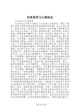向某某学习心得体会