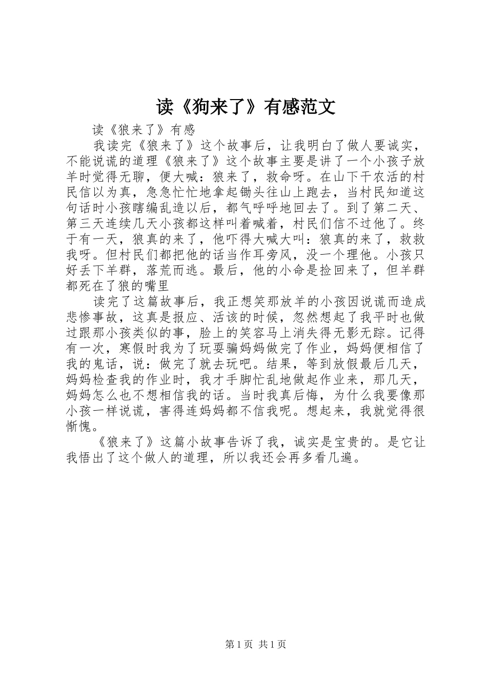 读《狗来了》有感范文_第1页