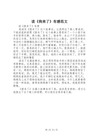 读《狗来了》有感范文