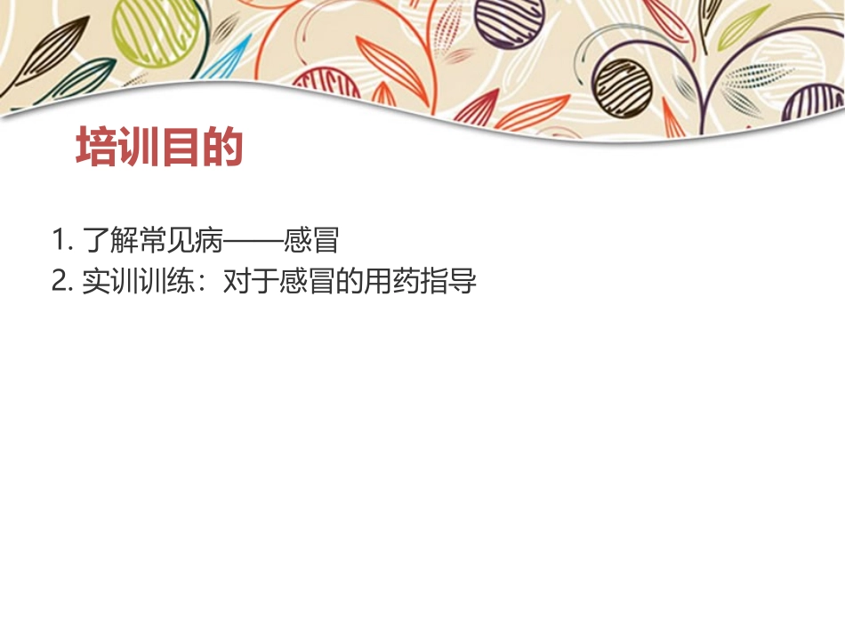 感冒用药指导_第2页