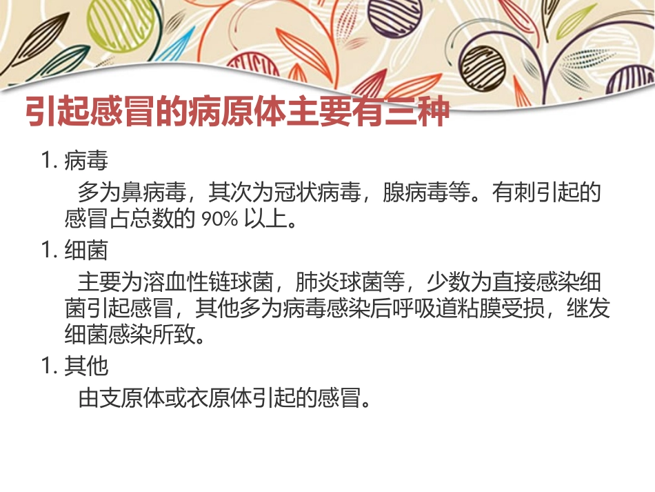 感冒用药指导_第3页