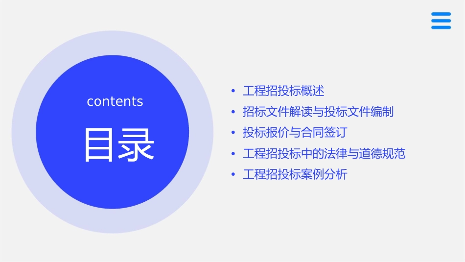 工程招投标培训教程课件_第2页