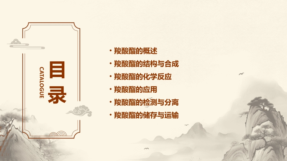 高三一轮复习——羧酸酯(公开课)课件_第2页