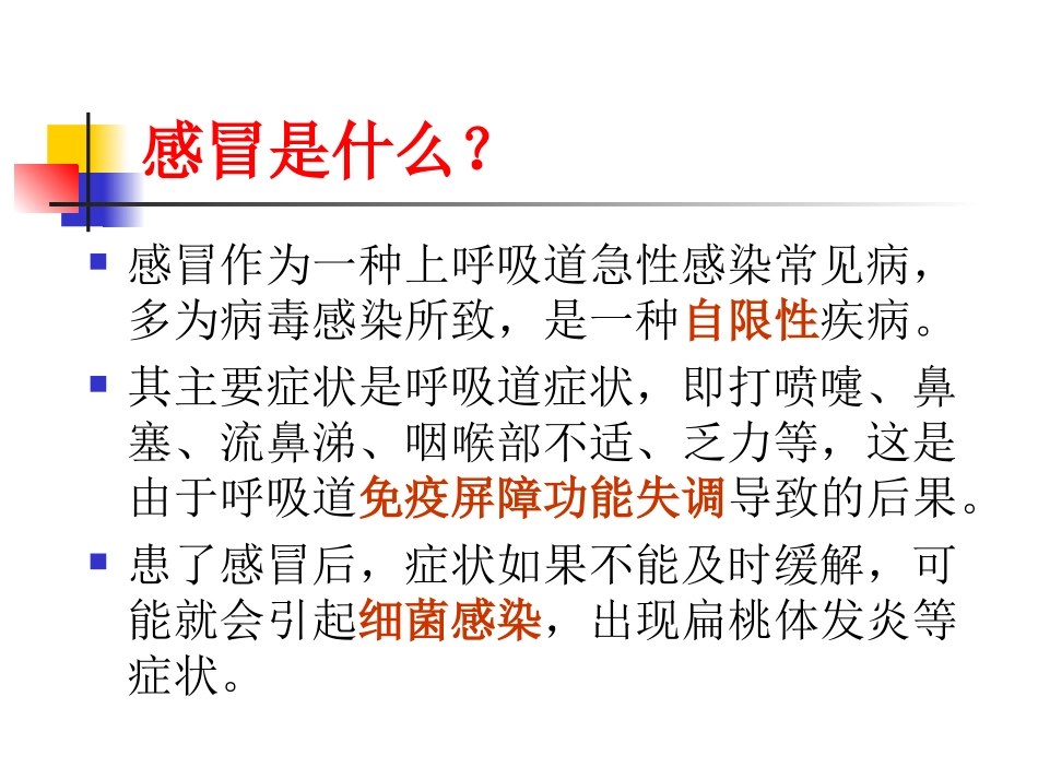 感冒与感冒药-王小勇_第3页