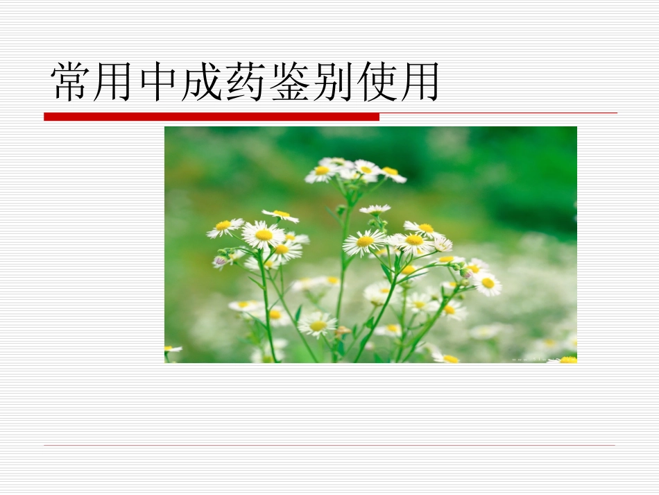 感冒用药(对比)_第1页