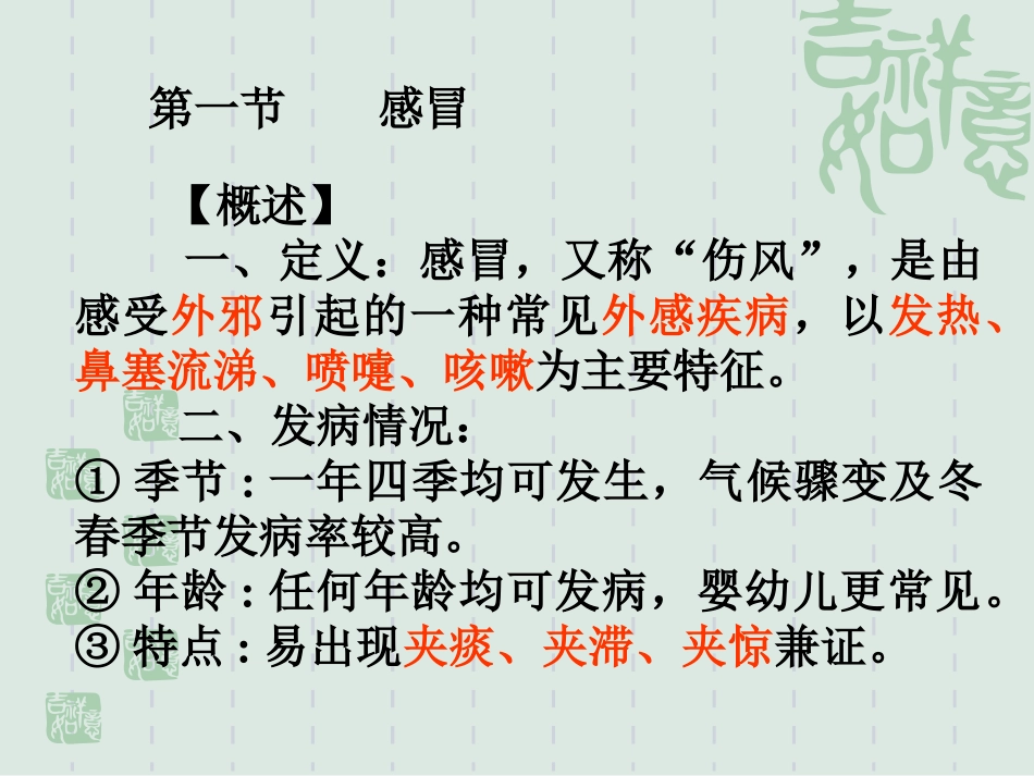 感冒、咳嗽、肺炎喘嗽_第2页