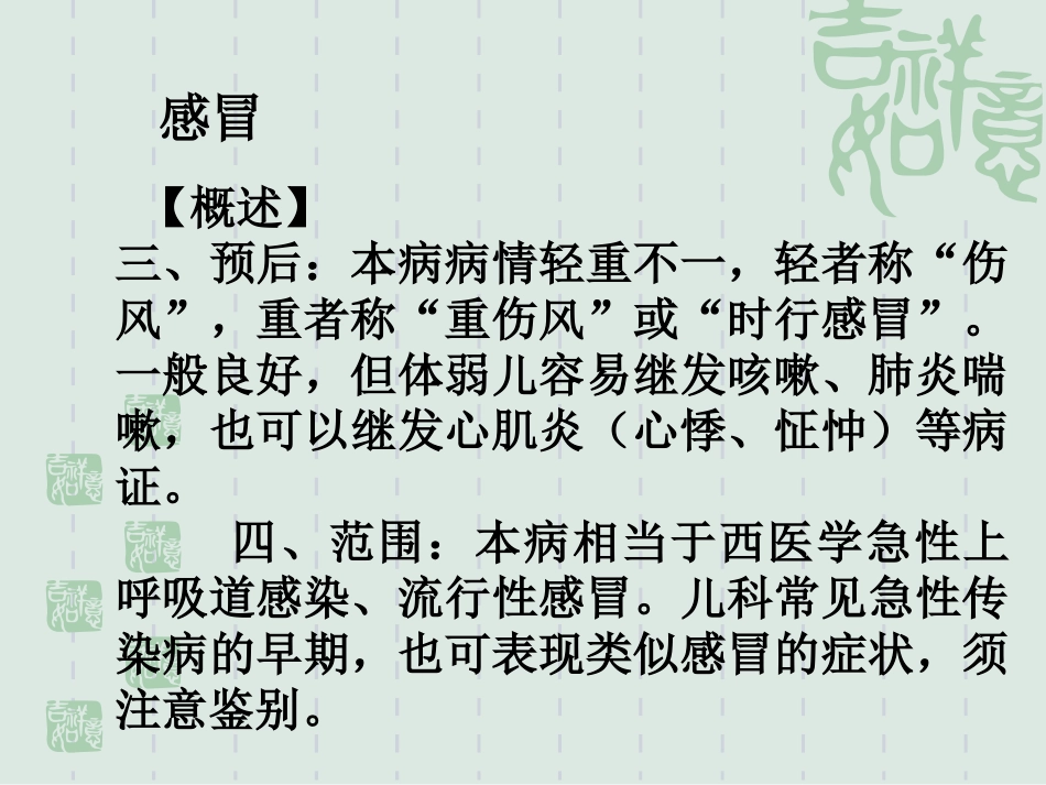 感冒、咳嗽、肺炎喘嗽_第3页
