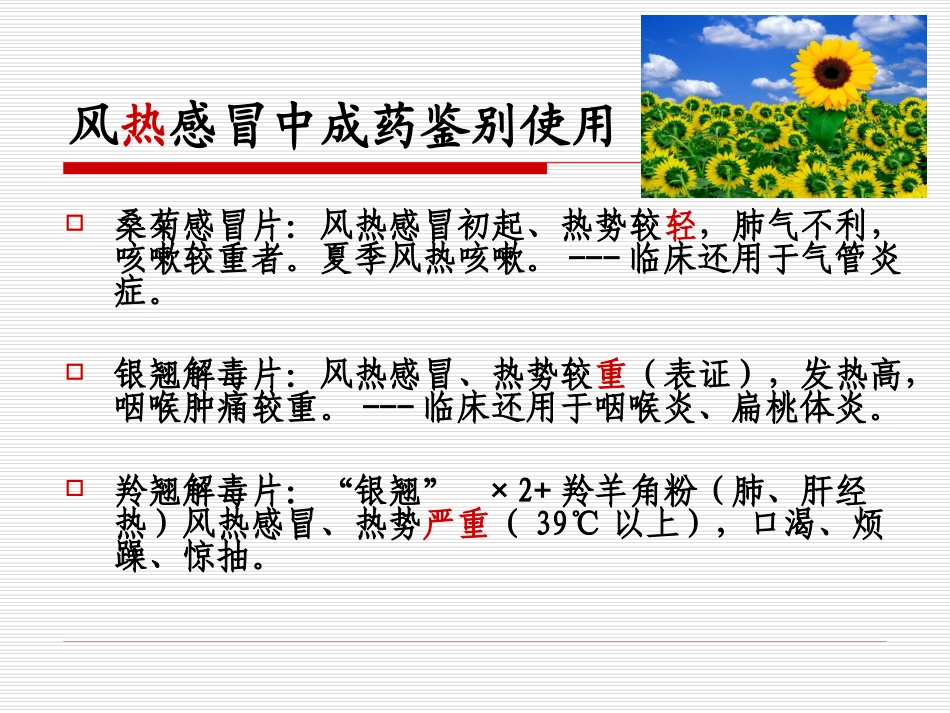感冒_用药_课件_第3页