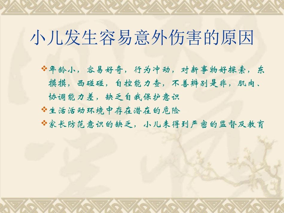 意外伤害急救与处理2017.8.28_第2页