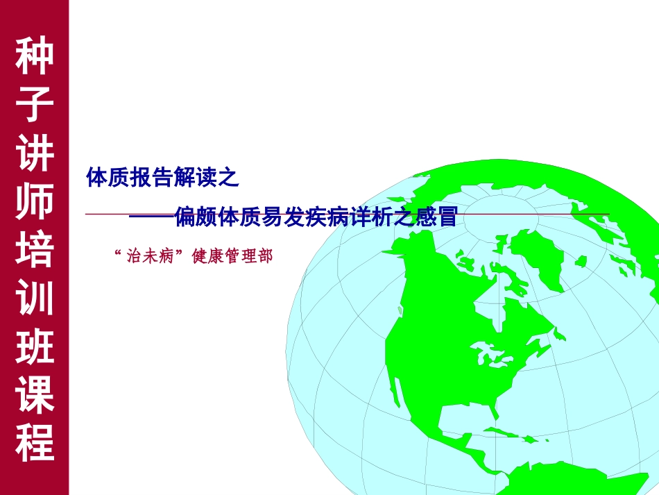 感冒(治未病)讲诉_第1页