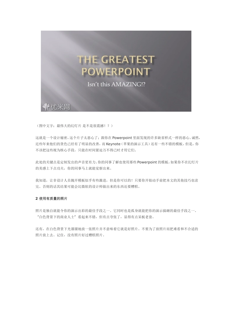 想升职,想加薪？ 先做个能让老子流口水的PPT出来_第2页
