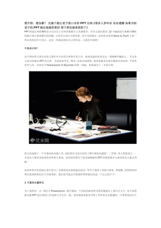 想升职,想加薪？ 先做个能让老子流口水的PPT出来