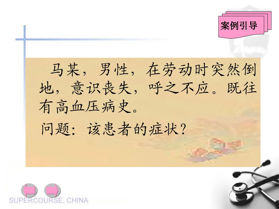 意识障碍、眩晕、晕厥_第2页