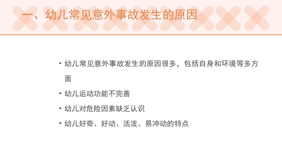 意外伤害ppt_第3页