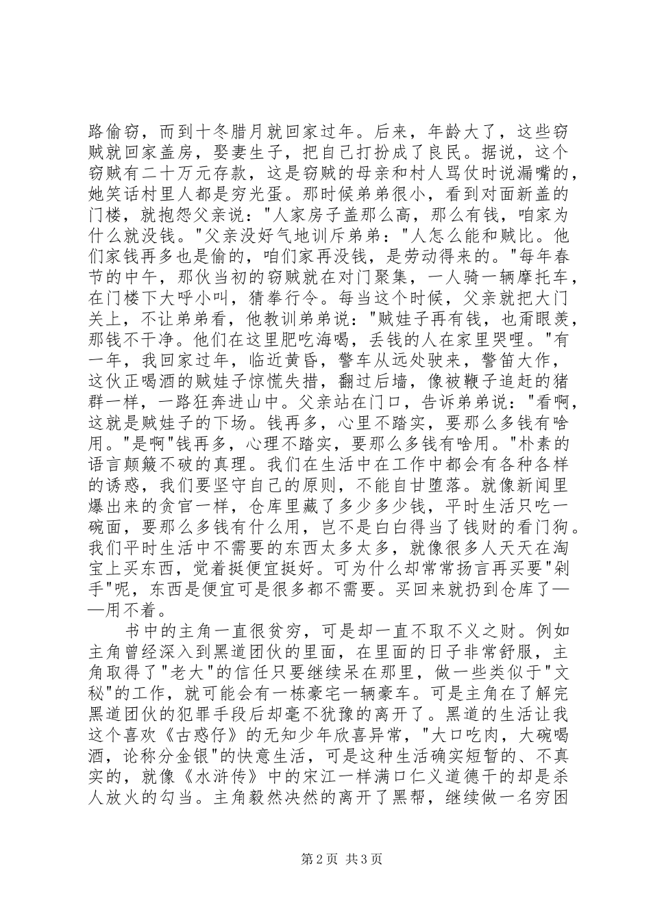 读《暗访十年》有感_第2页