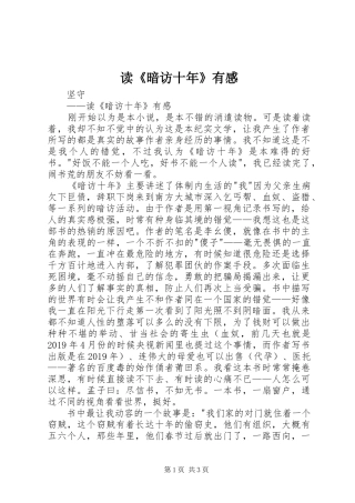 读《暗访十年》有感