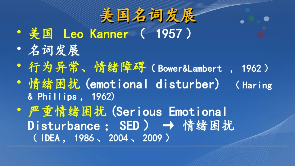 情绪障碍儿童-陈冠杏_第3页